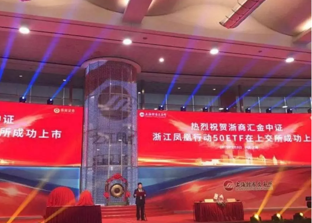 【喜訊】浙江鳳凰行動(dòng)50ETF基金上市，杭叉集團(tuán)是成分股之一