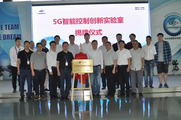 【重磅】迎接5G時代，杭叉成立5G聯(lián)合創(chuàng)新實(shí)驗(yàn)室！