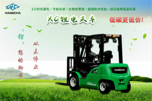 想買(mǎi)鋰電叉車(chē)又怕貴？杭叉推出全新【低碳款】鋰電叉車(chē)！